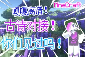 能气晕老师的古诗接龙！你们听过吗！视频封面