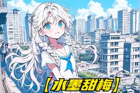 老大听说谈恋爱很甜，你要不要跟我谈恋爱视频封面