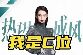 浪姐5官宣！初C是她！惊不惊喜，意不意外？她能最终夺冠吗？视频封面