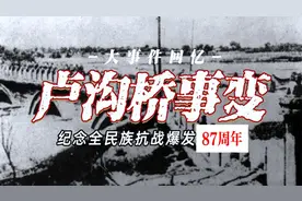 “你说，我们今天做的事情，以后会不会有人记得？”卢沟桥87周年