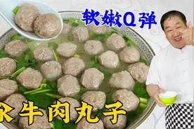 汆牛肉丸子，很多人第一步就错了，难怪不软嫩不弹牙，绝招全教你视频封面