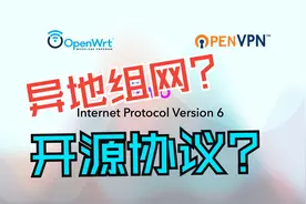 软路由OpenWRT上部署OpenVPN服务异地组网访问NAS|IPv6|家庭网络视频封面