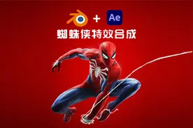 Blender教程-蜘蛛侠VFX入门教程！使用After Effects和Blender视频封面