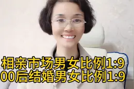 相亲市场男女比例1比9，00后结婚的男女比例1比9