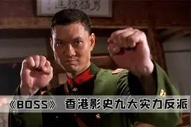 香港九大实力反派，西装暴徒张晋一人单挑吴京和托尼贾视频封面
