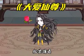 一口气爽看《大爱仙尊》