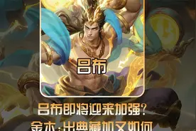策划发话吕布即将增强！金木喜出望外给出三个加强建议！视频封面