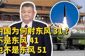 中国发射的东风31，比东风41，甚至东风51，都让美国心惊肉跳！