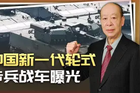中国新八大轮步战车亮相，无人炮塔黑科技满满，颜值就是战斗力视频封面