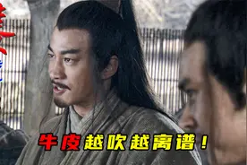 项羽和季布互相较劲，军事会议秒变拍卖现场，牛皮越吹越离谱！视频封面