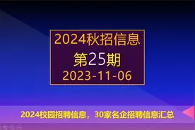 2024秋招，国家电网总部及27个省电力公司，招考18400多名大学生视频封面