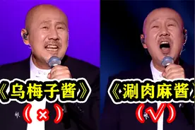 腾格尔对《乌梅子酱》下手了！开口梦回草原，网友：一股麻酱味儿视频封面