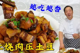 红烧肉炖土豆，这才是家庭的制作方法，学炖肉秘诀，20分钟就出锅视频封面