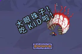 iwanna：泰拉瑞亚 异形入侵视频封面