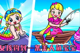 美人鱼宝宝能吐出彩色珍珠，贪婪的富千金心生一计，简直太过分了视频封面