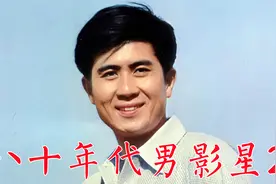 八十年代男影星2：郭凯敏、迟志强、刘佩琦、张铁林、汪宝生视频封面