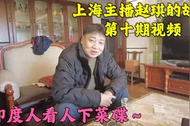 上海小伙在印度待了一个月，花掉10万块，那边消费为何比中国还贵视频封面