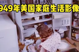 1949年美国家庭生活影像：现代化厨房设备，放到现在都不过时视频封面