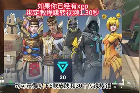 【OW2】XGP可领取六款皮肤+传说棱镜。购买+绑定XGP保姆级教程视频封面