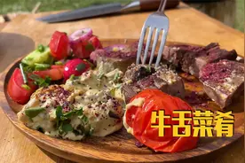 没想到这样做牛舌会这么好吃#牛舌 #美食推荐 #抖音美食推荐官视频封面