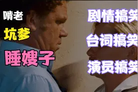 全片没有一个多余角色 废柴两兄弟乌龙成长记 全员搞笑--非亲兄弟视频封面