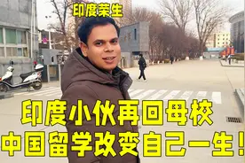 跟印度老公再回母校，回想中国留学，荣生：来带这里改变一生！视频封面