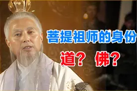 菩提祖师是何来历，为何不让悟空提及师门？视频封面