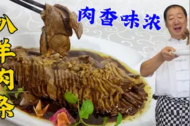 扒羊肉条，教你炖羊肉的配方，先炖后扒软嫩不膻，学做正宗东北菜