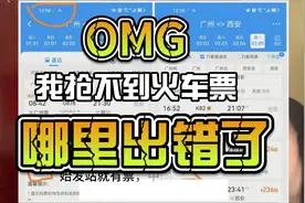 为什么车票开售就显示无票？12306火车票放票规则，到底靠不靠谱视频封面