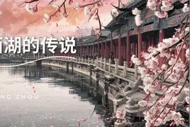杭州西湖的传说｜ 西湖、玉龙山（今玉皇山）和凤凰山的由来视频封面
