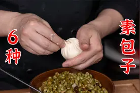 一次教你6种素馅包子，你懂这个含金量的视频封面