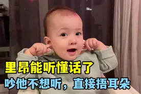 一岁大中德混血萌娃，越来越调皮，一吵他赶紧捂耳朵，无奈又可爱视频封面