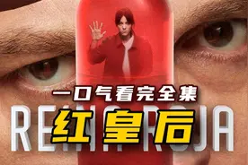 女人智商高达242她破案的方式极其诡异《红皇后》第一季全集