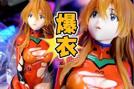 开箱爆衣明日香，满足我这该死的保护欲视频封面