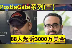Mike Postle门事件回顾，千夫所指的老千还是被网暴的窦娥？ (三)视频封面