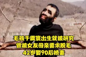 毛孩于震寰出生就被研究，曾被女友母亲要求脱毛，42岁娶90后娇妻视频封面