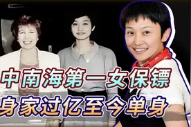 她是北京小姐季军，还是中国第一女保镖，身价过亿却至今单身？视频封面