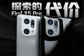 「花生」OPPO Find X5 Pro 炒冷饭：对的路不怕远，但怕太远。视频封面