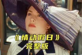 妻子怀孕6个月生下孩子，丈夫却开心地拍起全家福《情动假日》视频封面