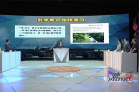 俄罗斯周边安全形势严峻 “核威慑”会成为“核打击”吗？视频封面