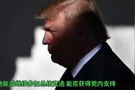 特朗普：历史性的定罪，未来的不确定，美国政治格局生变。视频封面
