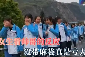 女生看帅哥的反应是全国统一吗？嘴角比AK还难压，没带麻袋亏大了视频封面