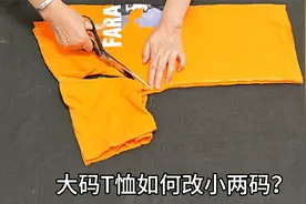 T恤又肥又大怎么办？对折一下裁一刀改一改，立马缩小两码，厉害视频封面