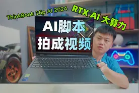 只需一分钟！AI产出3000+字的脚本？那拍成视频会怎样？