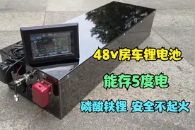 定做一组48v100ah房车锂电池，5度电，磷酸铁锂电芯，安全不起火视频封面