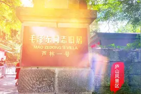 庐山毛泽东同志旧居视频封面