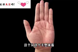 极品富贵手相，双条财富线，必进富豪榜！视频封面