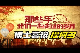 博士答辩会20080827视频封面