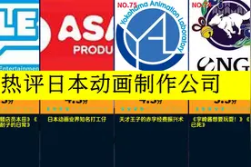 热评,日本动画制作公司,他们的作品火遍全球,你知道这些公司吗?
