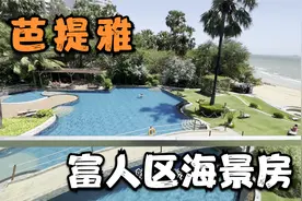 沙滩 美女 大海 芭提雅最精华的资源 富人区高层1房公寓出售视频封面